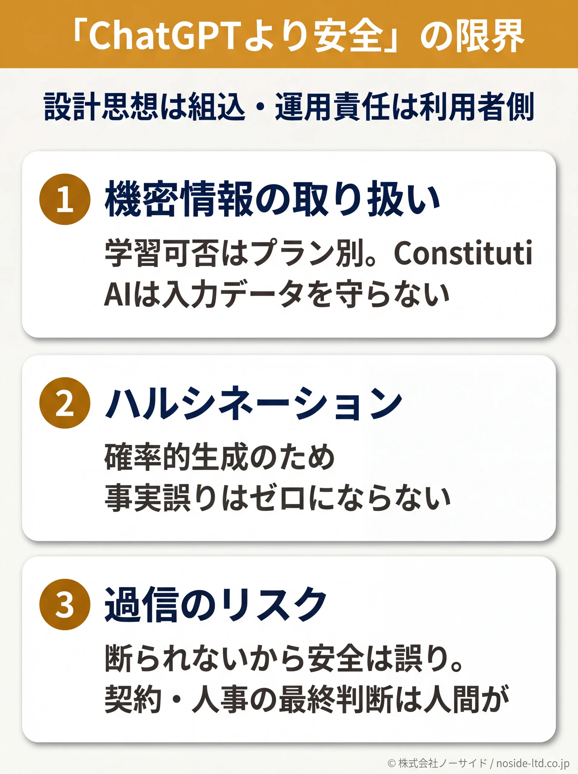 Claudeの「安全」と言われる3つの限界整理