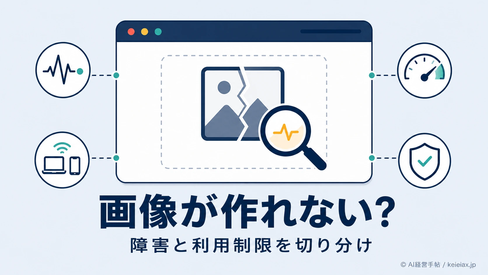ChatGPTの画像生成障害で画像を作れないときの見分け方　利用制限との切り分けと復旧状況