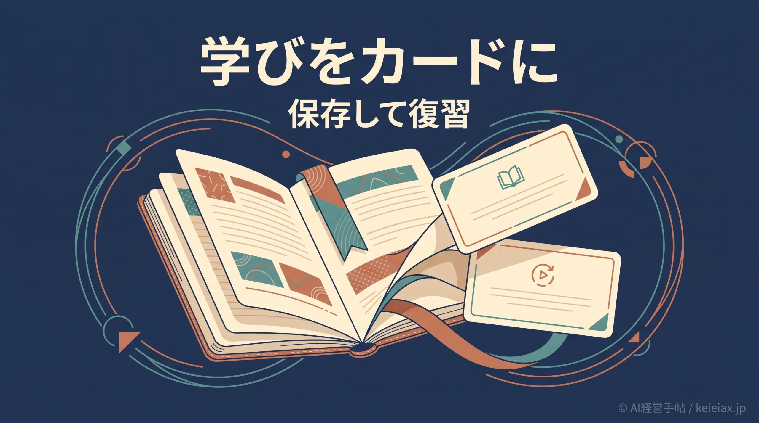 ChatGPTのフラッシュカードは無料で使える【復習内容を保存できる新機能】
