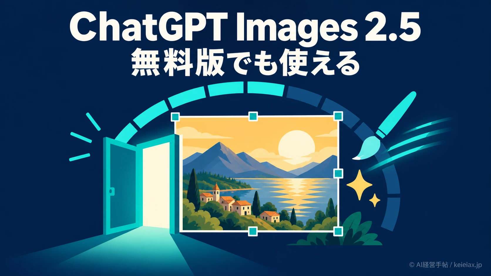 ChatGPT Images 2.5は無料で使える？全プラン対象でも画像生成の上限は据え置き