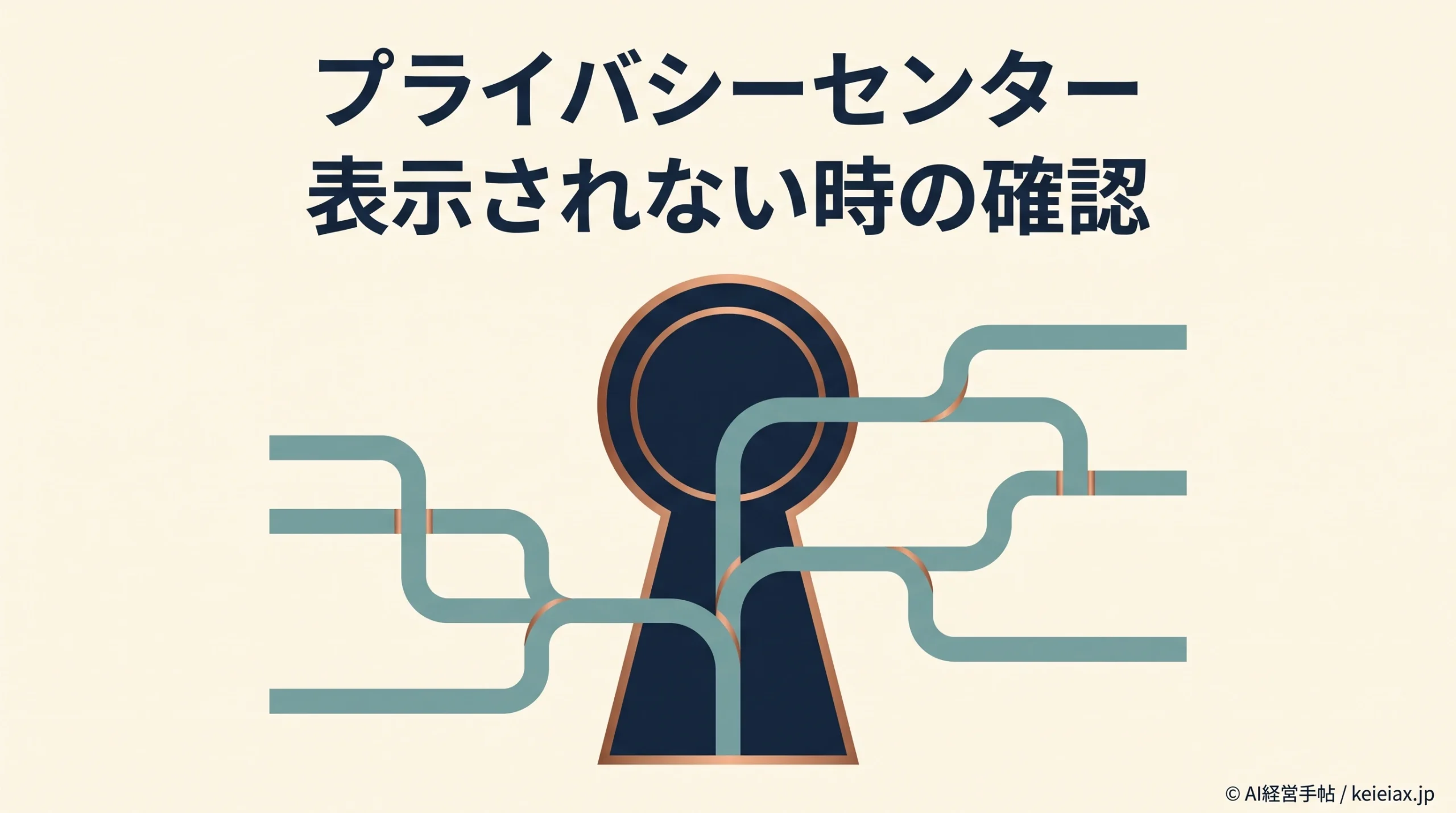 ChatGPTのプライバシーセンターが表示されない？対象プランと順次提供の条件