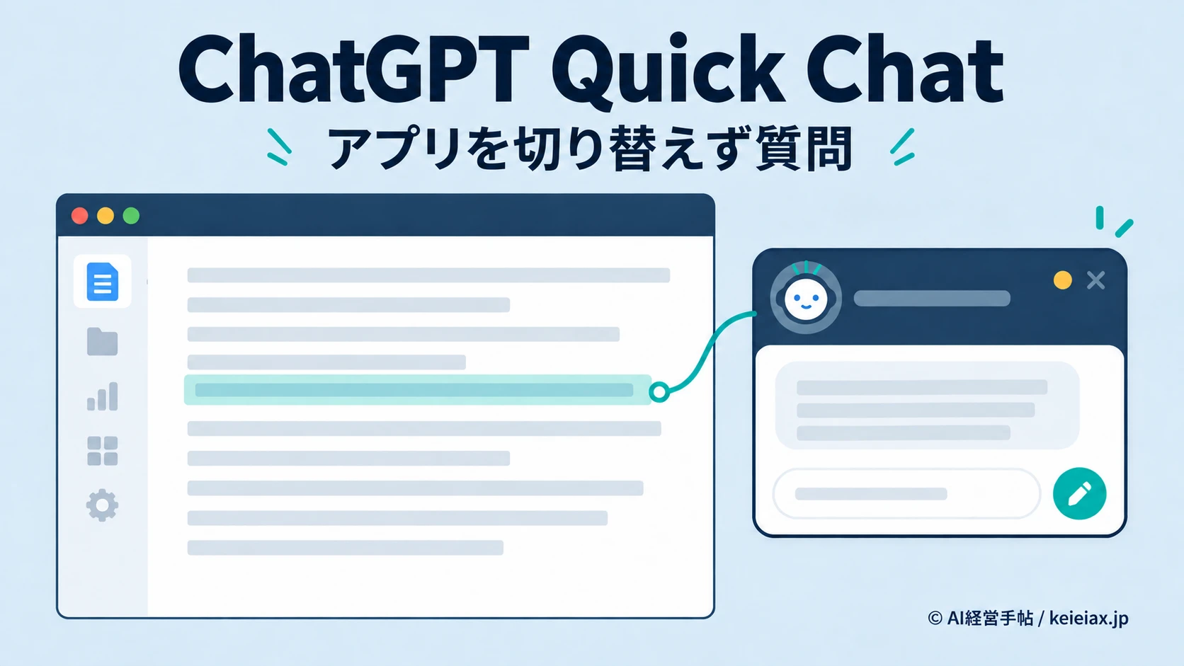 ChatGPT Quick Chatの使い方【Petsからアプリを切り替えず質問する新機能】