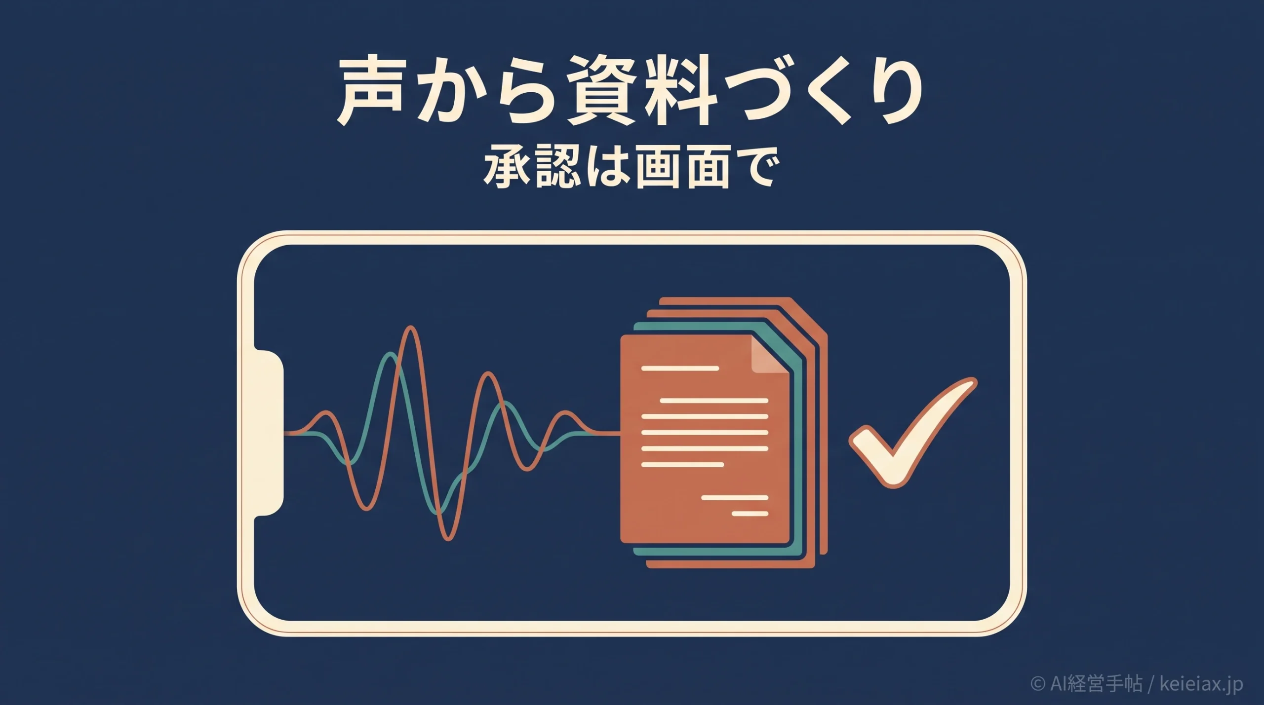 ChatGPT Workの音声操作がスマホに対応【資料作成と画面承認の範囲】