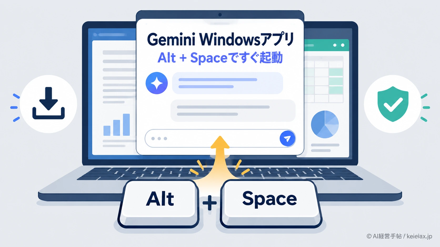 Gemini Windowsアプリの使い方【インストールからAlt＋Space起動まで】