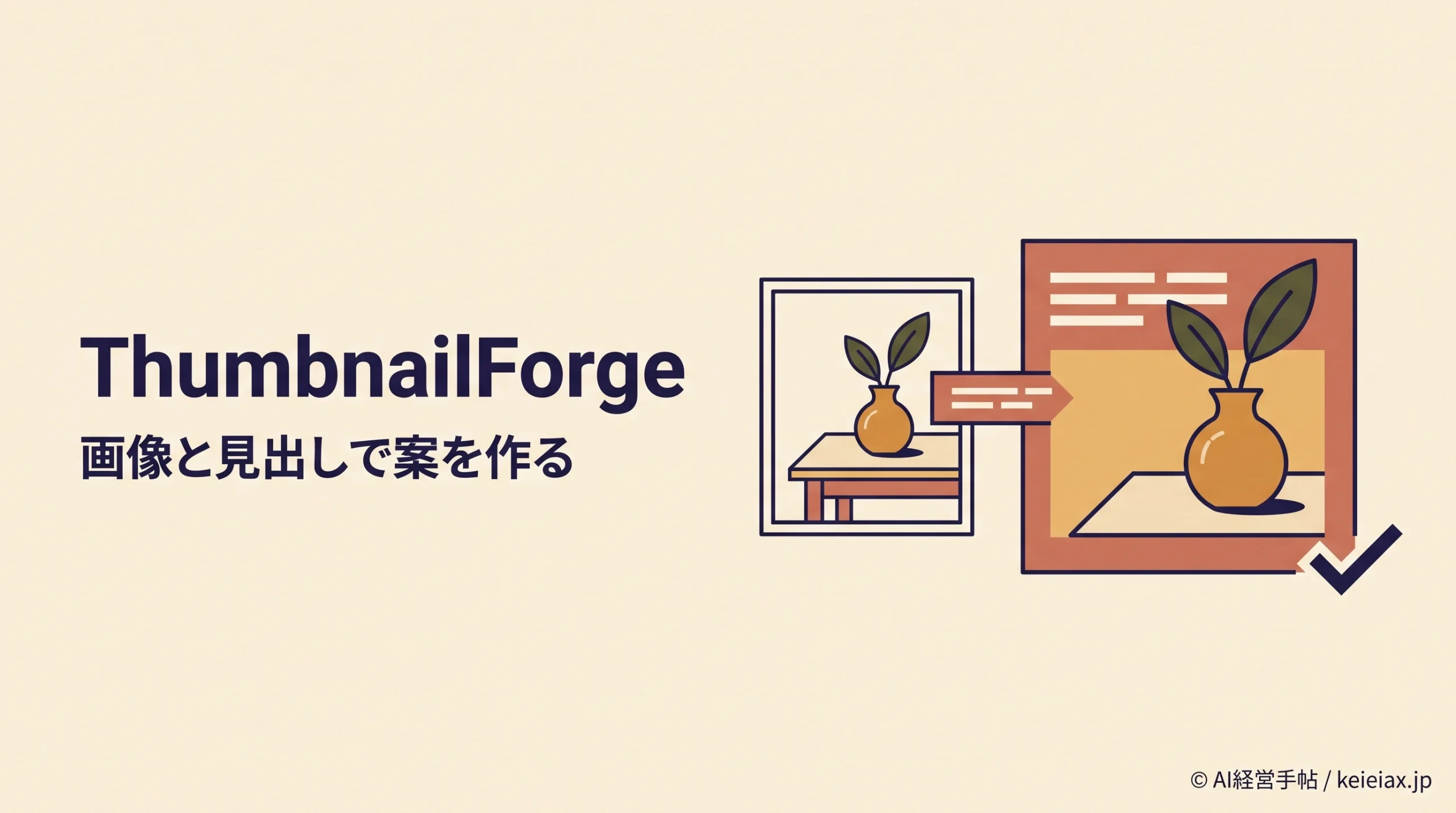 Google Flowのサムネイル作成に新登場したThumbnailForge(サムネイルフォージ)で何ができる？