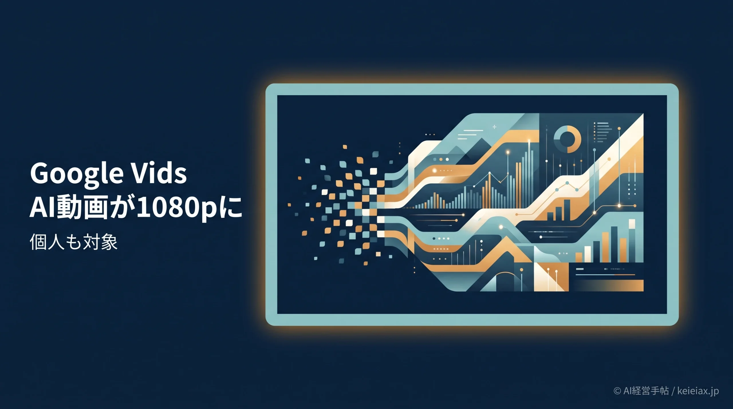 Google Vidsで1080pのAI動画生成が可能に【個人アカウントも対象】