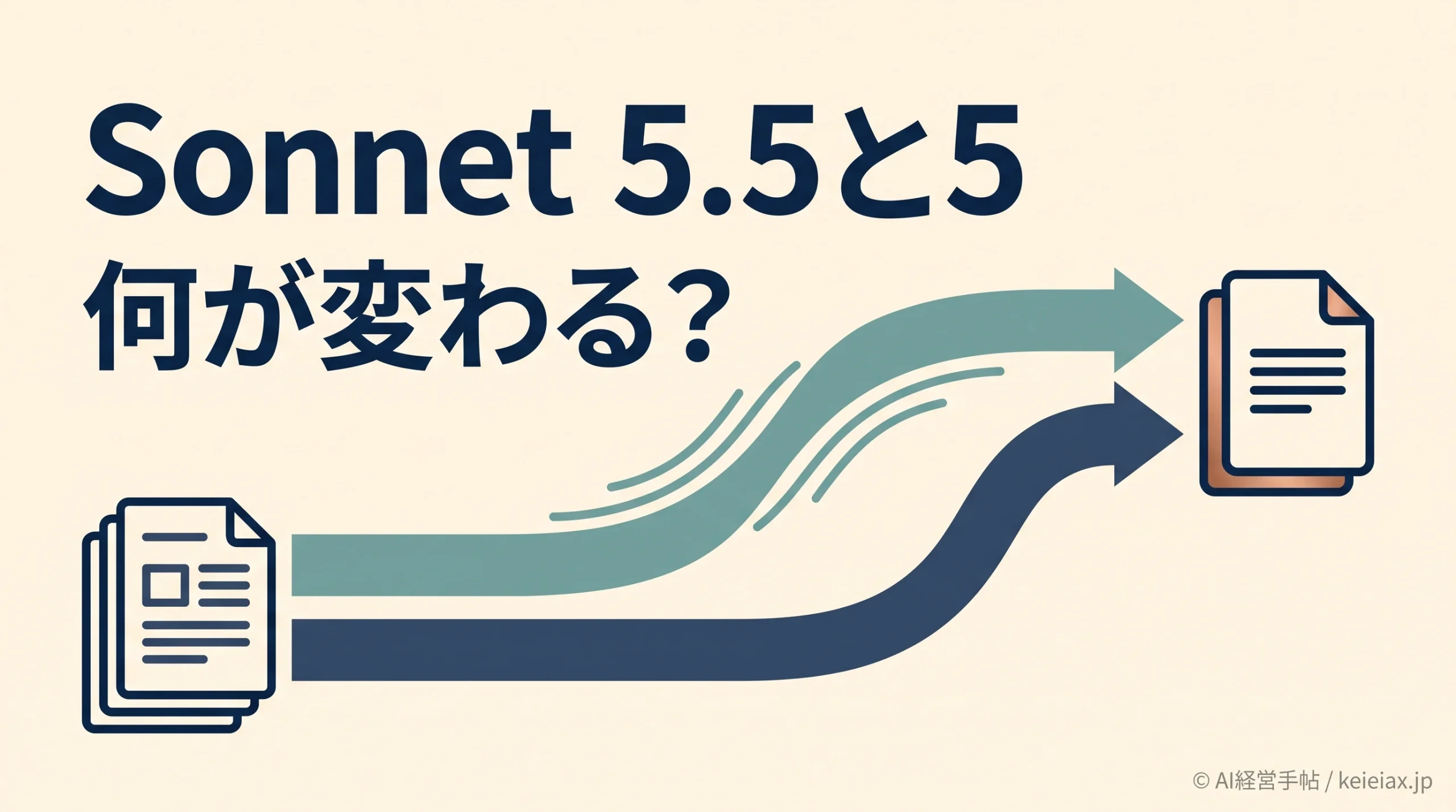 Claude Sonnet 5.5とSonnet 5の違い　同じAPI単価で出力速度は30%超向上