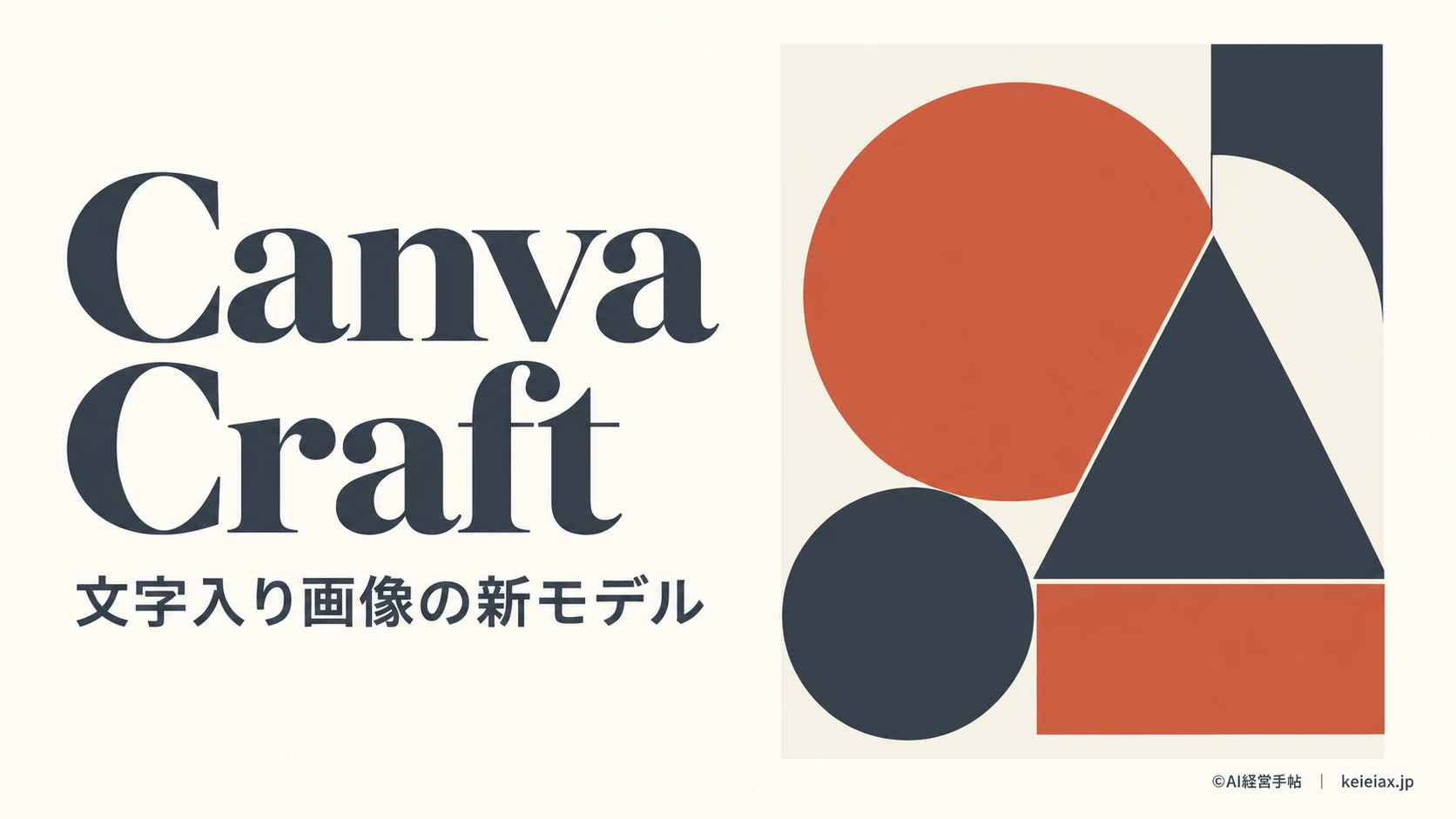 Canvaが画像生成AI「Craft(クラフト)」を公開【2K出力・文字入りデザインに対応】
