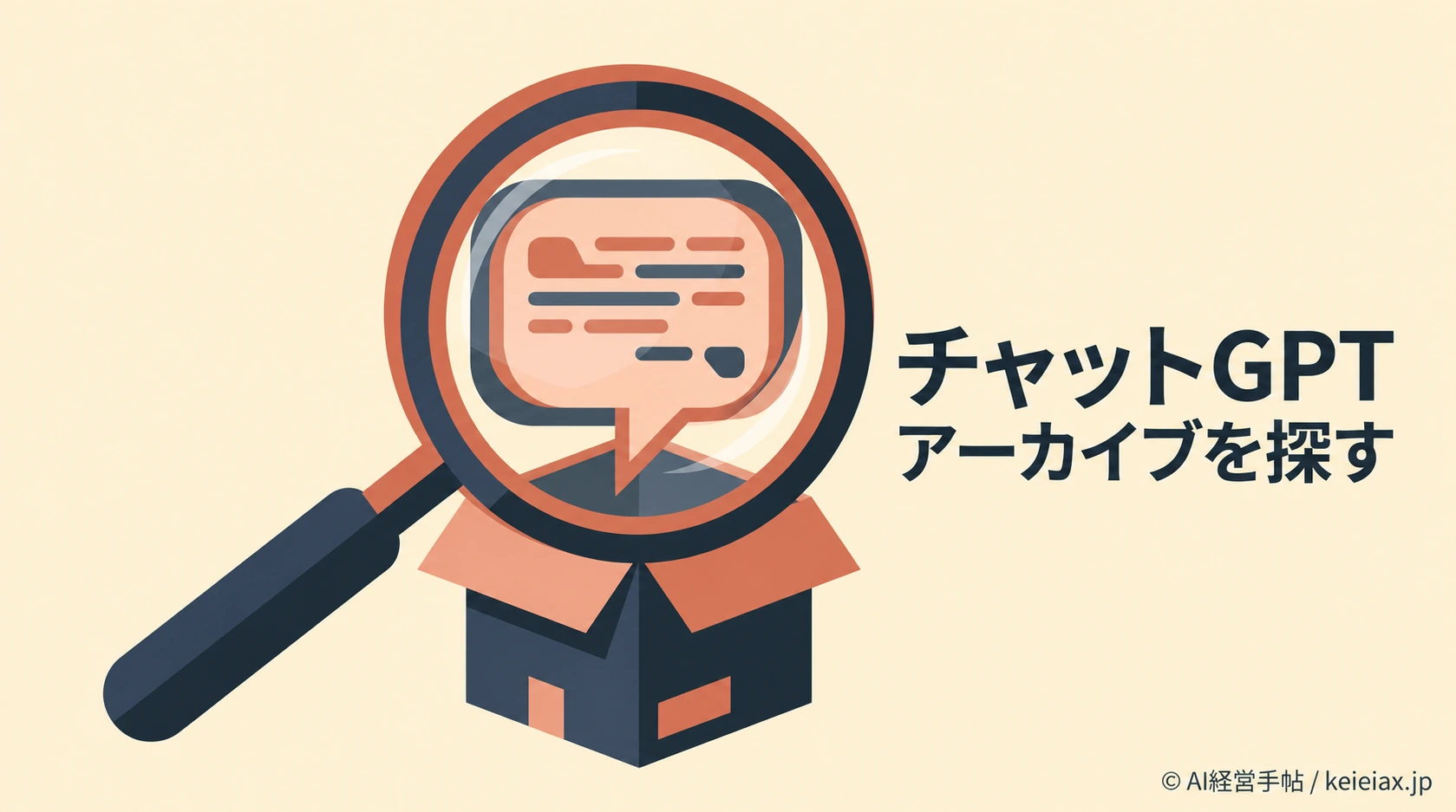 チャットGPTのアーカイブが見れない時に試す探し方とデスクトップ版の復元方法