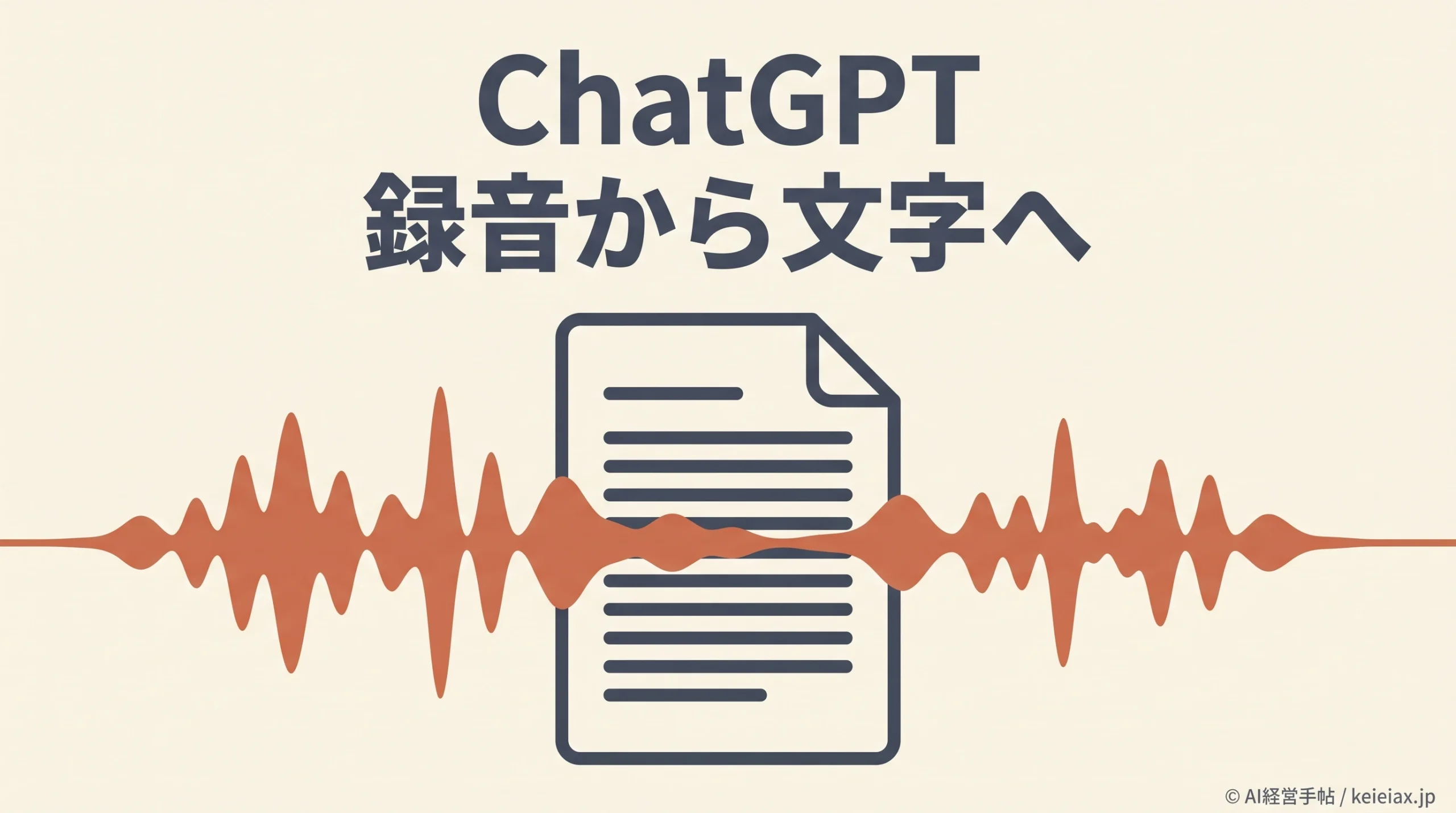 ChatGPTが音声データの文字起こしに対応　録音ファイルを添付して要約・質問まで【有料プランが対象】