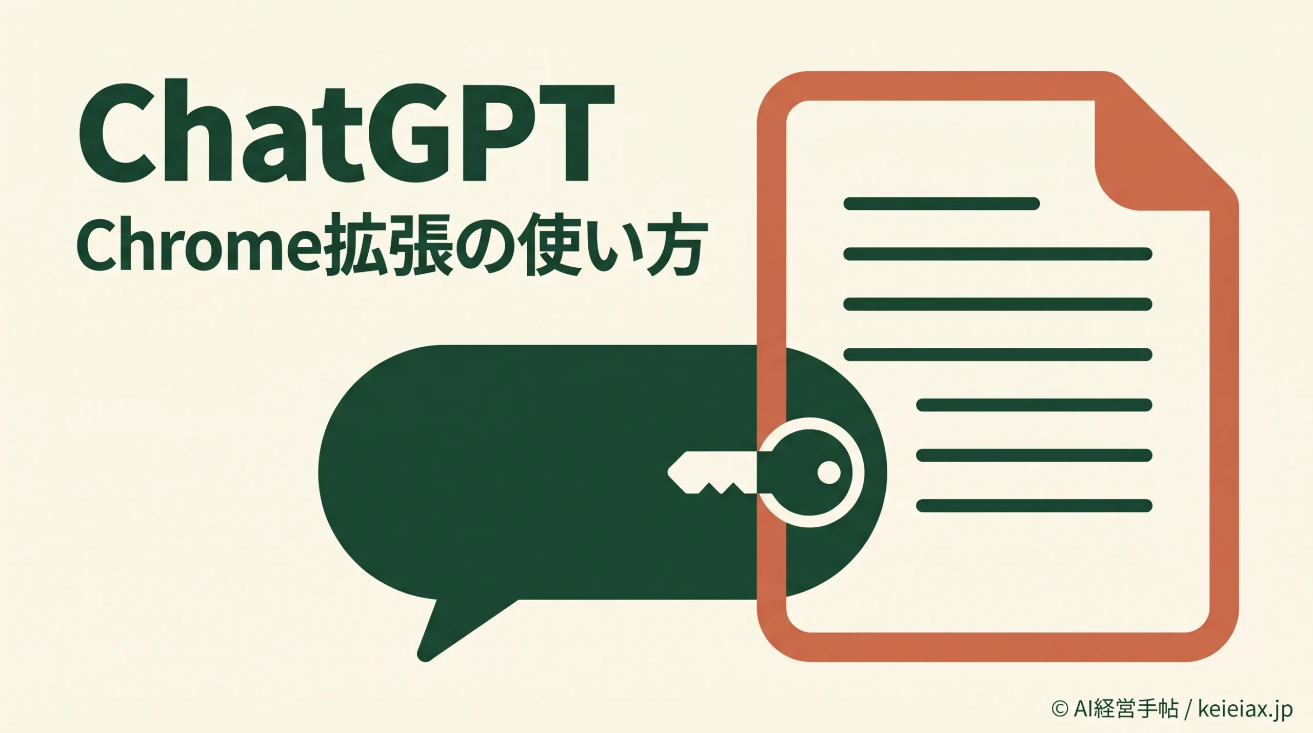 ChatGPTのChrome拡張機能の使い方　入れ方からタブの指定・サイトごとの許可まで