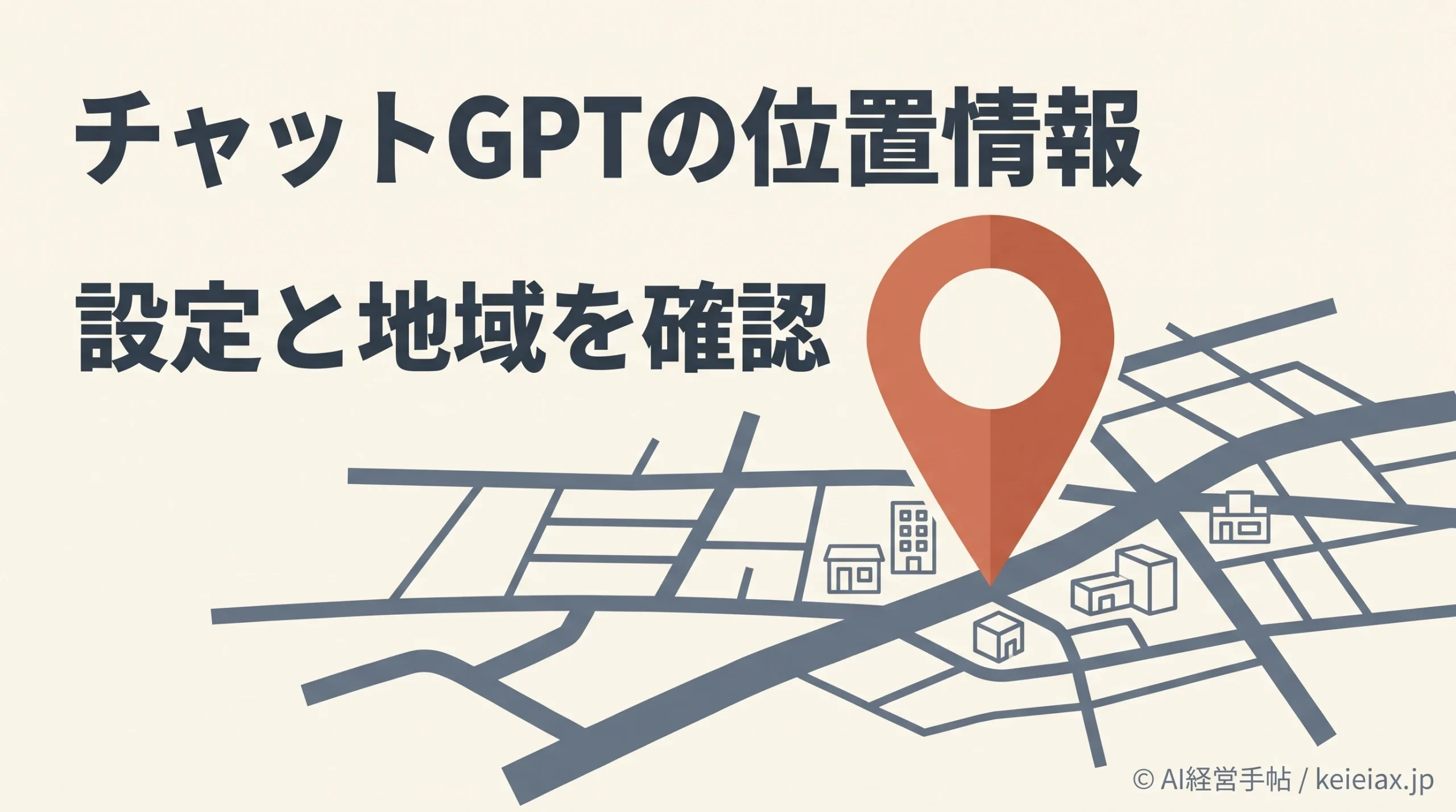 チャットGPTの位置情報の設定方法【近くの店が別の地域になる時の確認も】