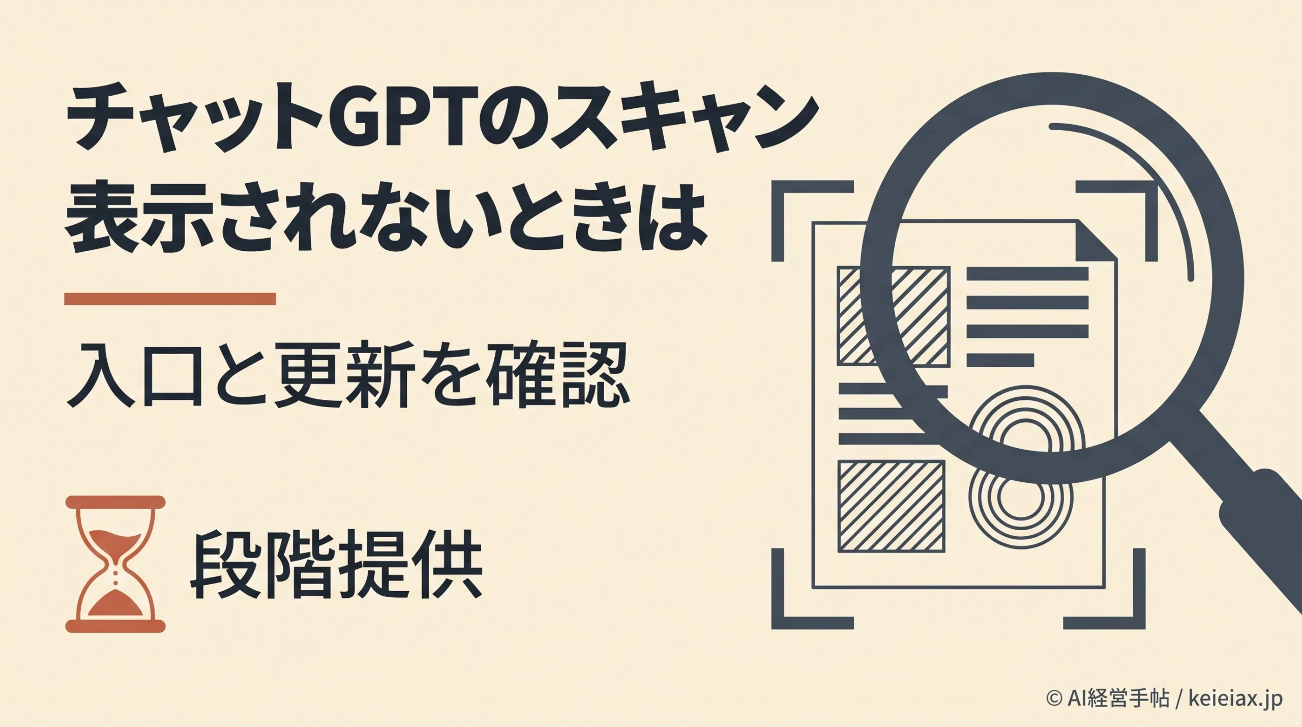 チャットGPTにスキャンが表示されない原因は？iPhoneへ段階提供中でAndroidは未発表