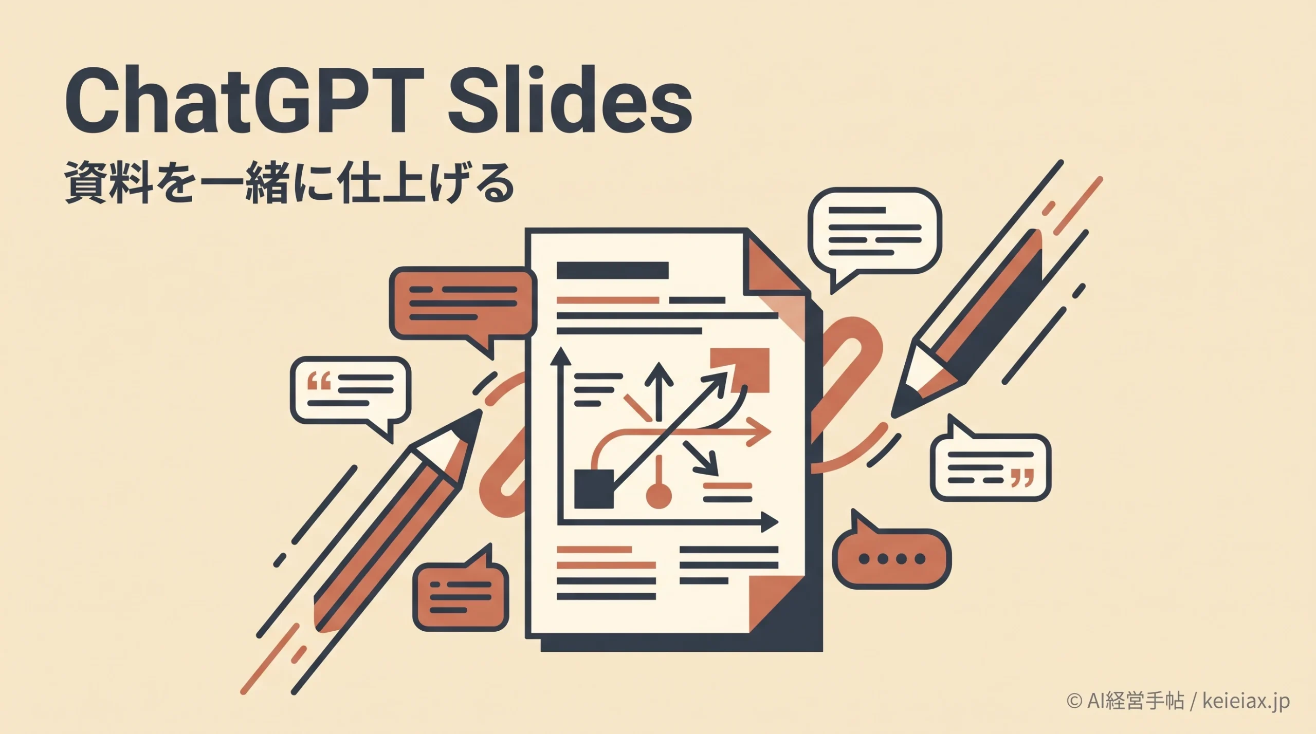 ChatGPT Slides(スライド)とは　Pro・Business・Enterpriseで始まった共同編集のスライド作成