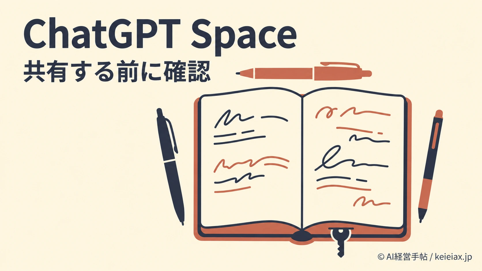 ChatGPT Space(スペース)とは【チームで共有できる情報と対象プラン】