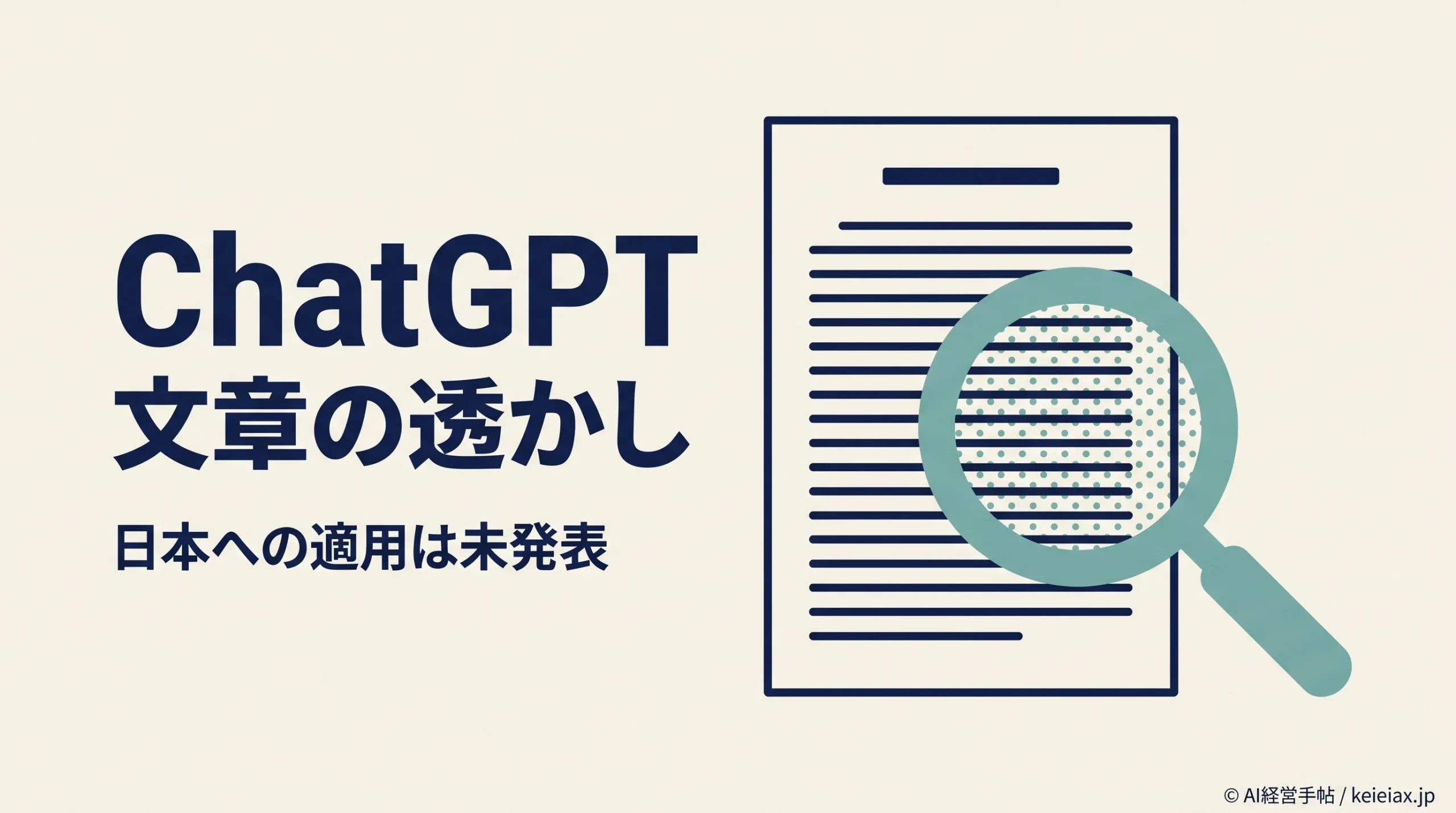 ChatGPTがEUで文章透かしを導入へ　日本への適用は未発表