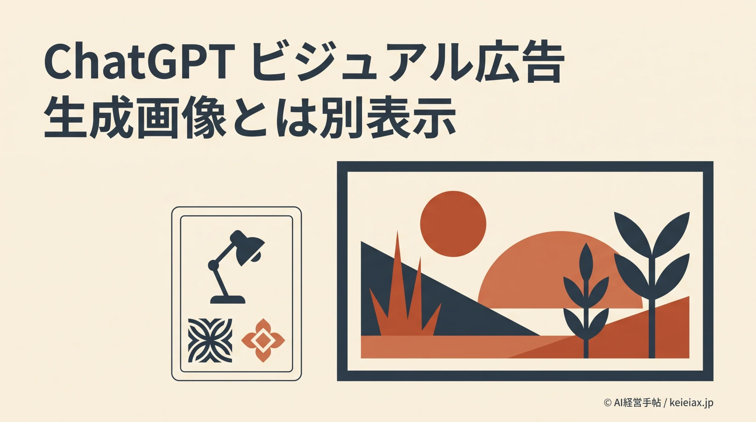 ChatGPTのビジュアル広告はいつ始まる？画像生成中の米国試験と日本の予定