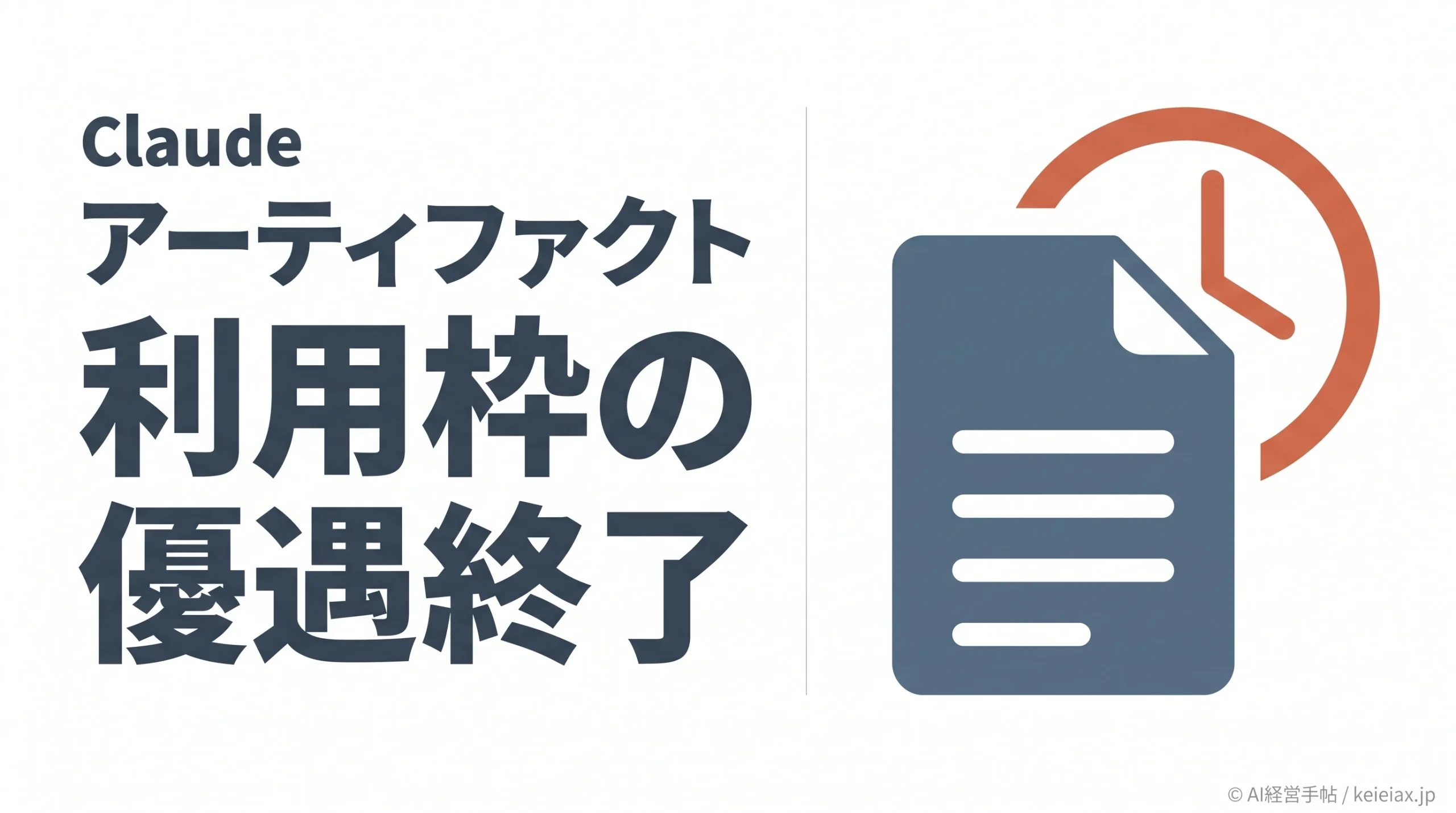 Claudeのアーティファクト利用枠の優遇は10月16日15:59に終了【5時間枠が通常計算へ】