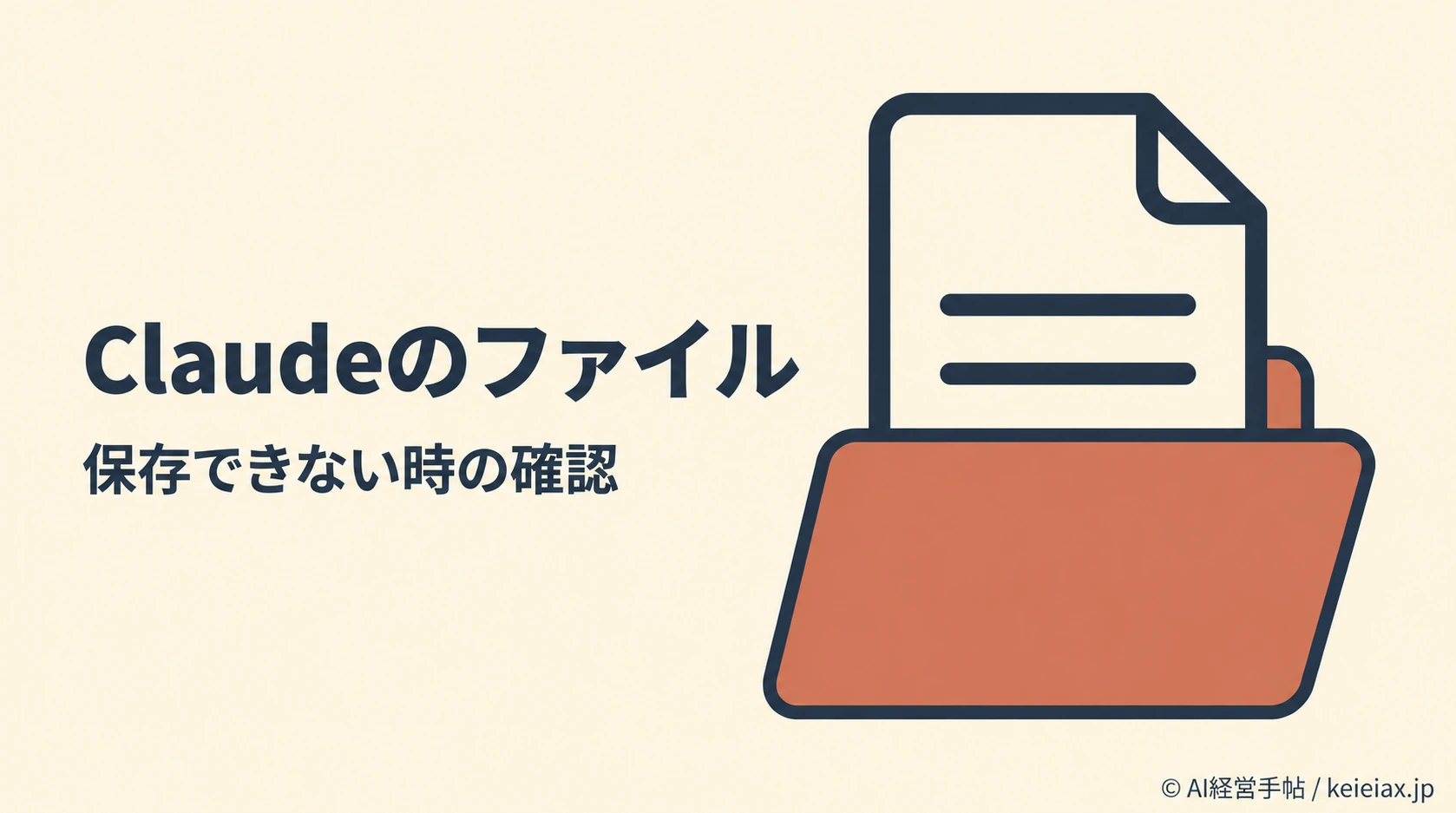 Claudeでファイルをダウンロードできない時の対処法【生成の確認とスマホの保存】