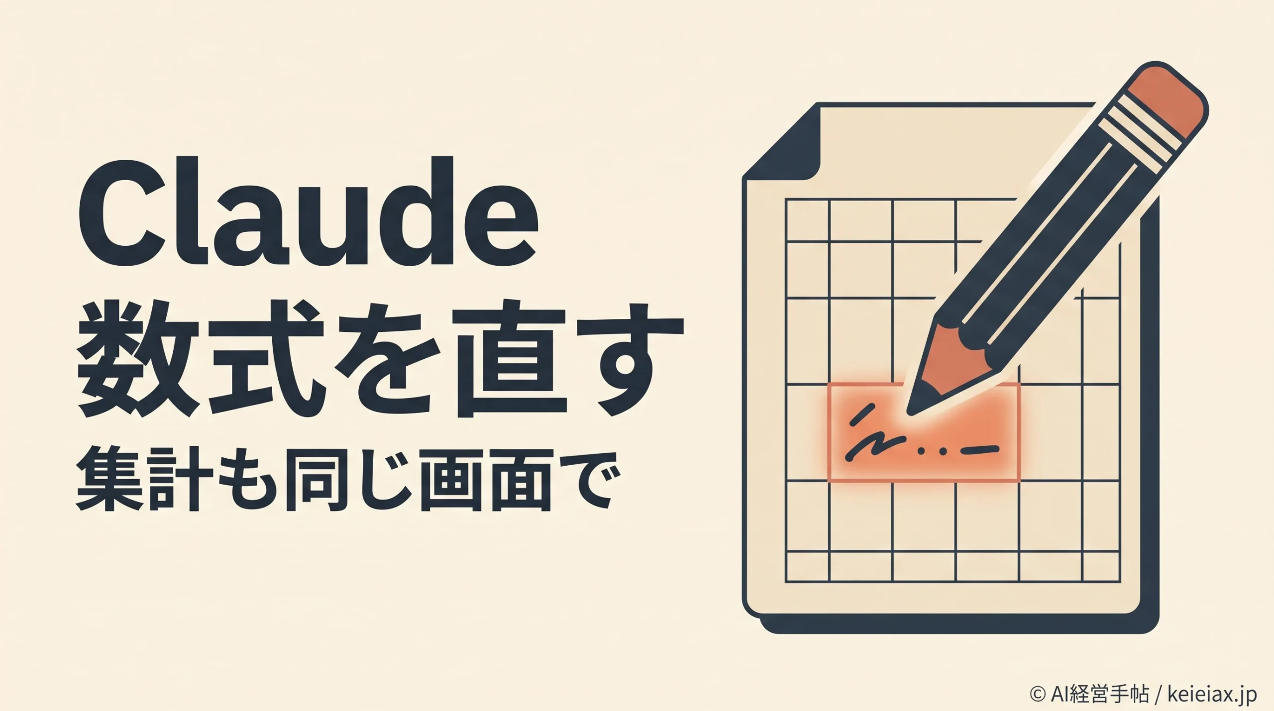 Claudeのスプレッドシート編集で数式修正・ピボット・グラフ作成が可能に