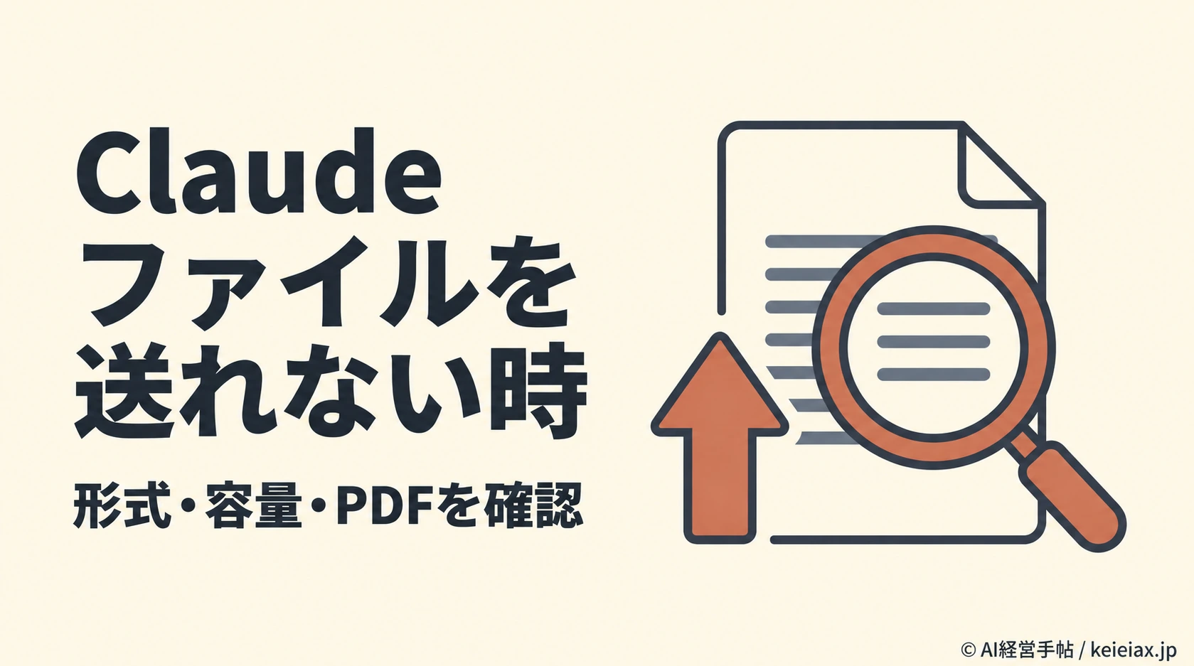 Claudeにファイルをアップロードできない時は形式と容量を確認【PDFのページ制限も】