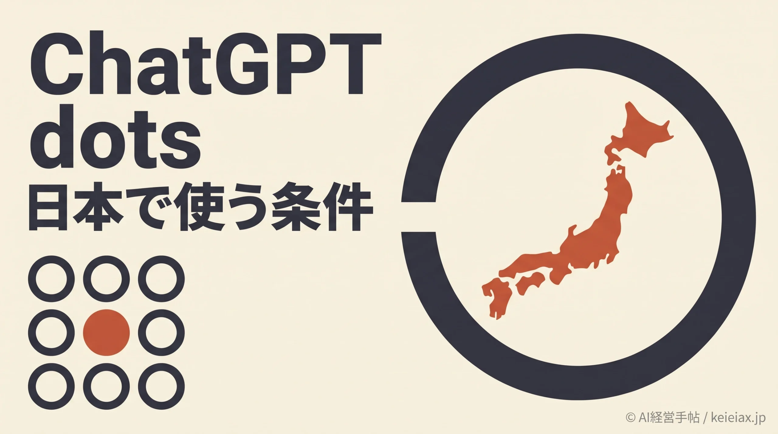 ChatGPT dots(ドッツ)が日本で使える条件とPro向けの段階提供