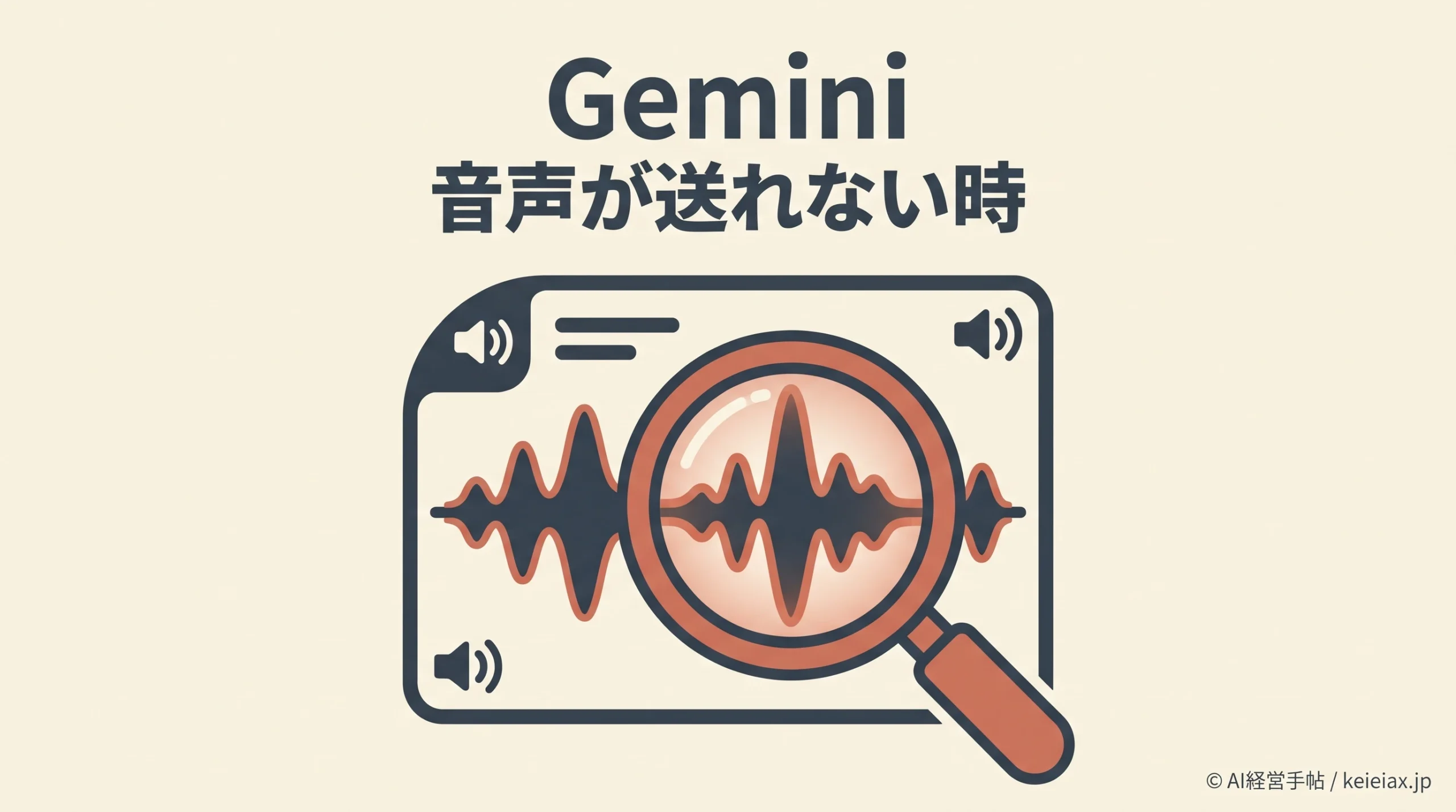 Geminiに音声ファイルをアップロードできない時は容量・録音時間・利用上限を切り分ける