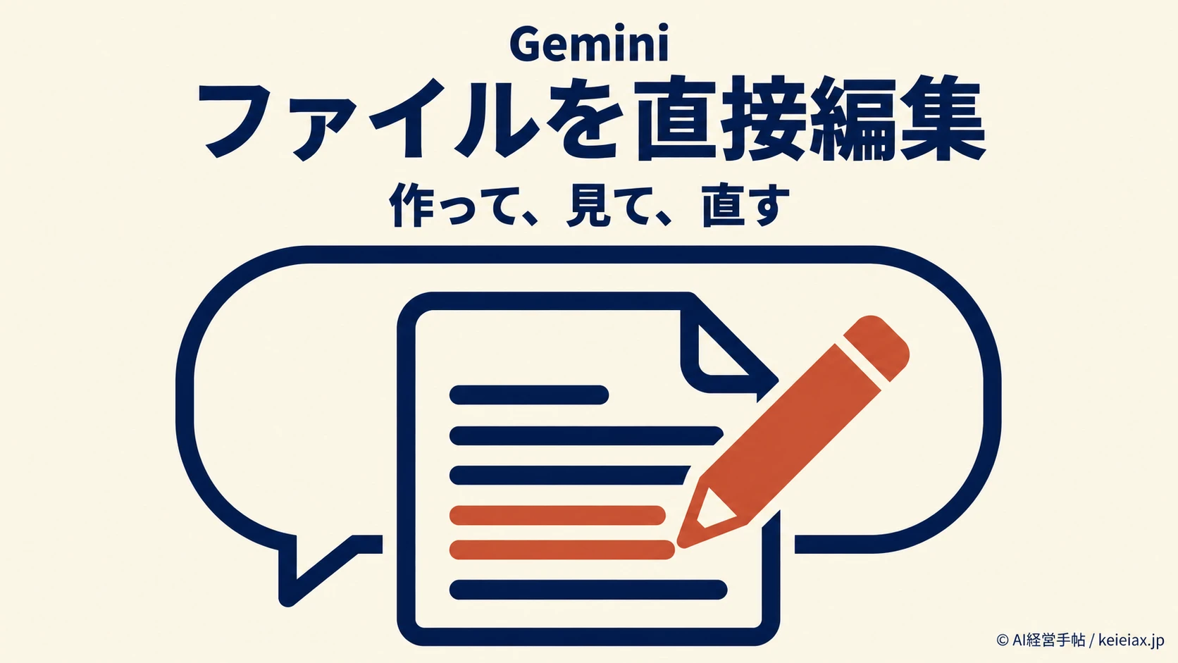 GoogleがGeminiのファイル直接編集を提供開始　文書・表・スライドをチャット内で修正