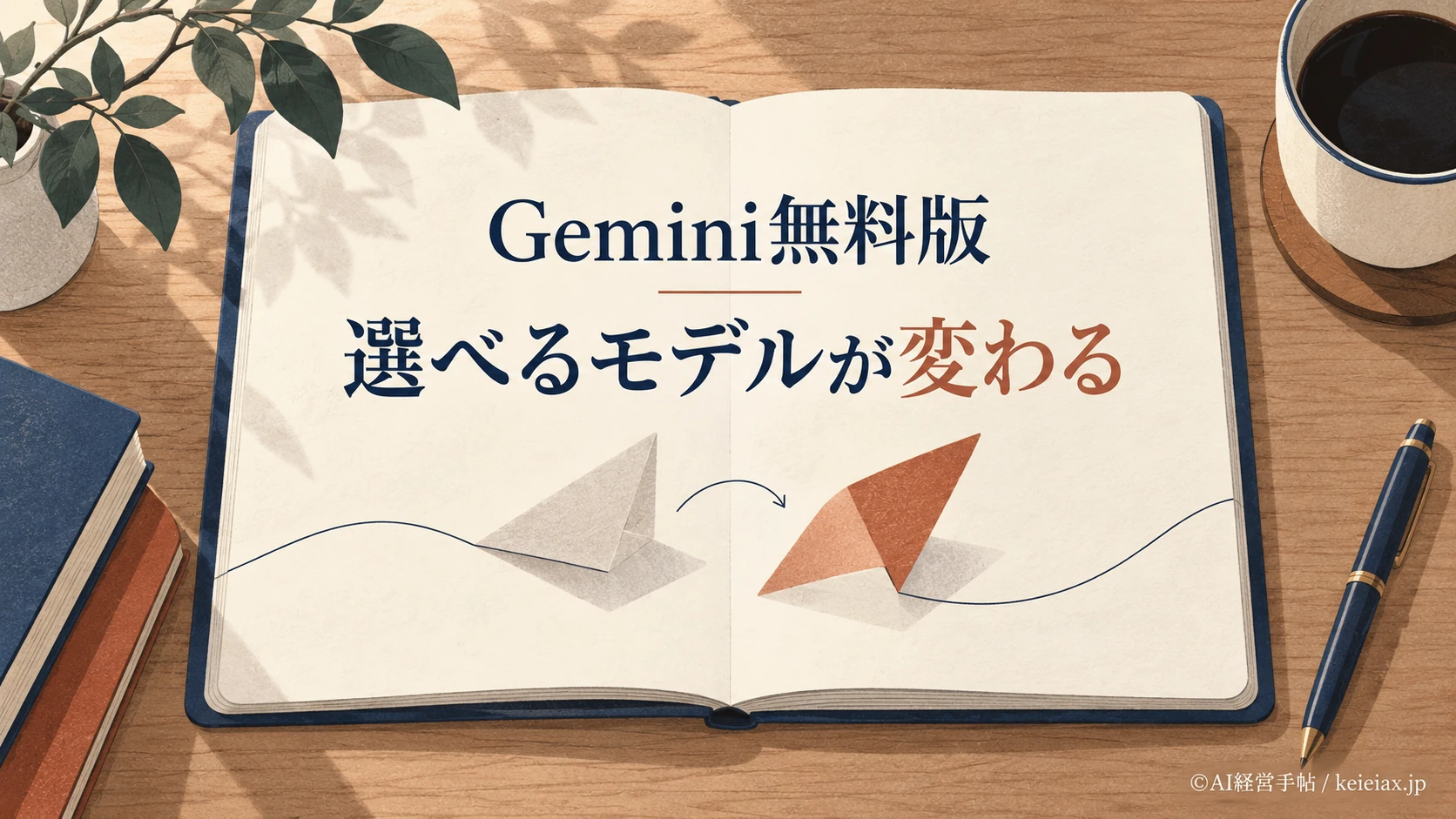 Gemini無料版は10月9日からFlash-Liteのみ　FlashとProは有料プラン限定に