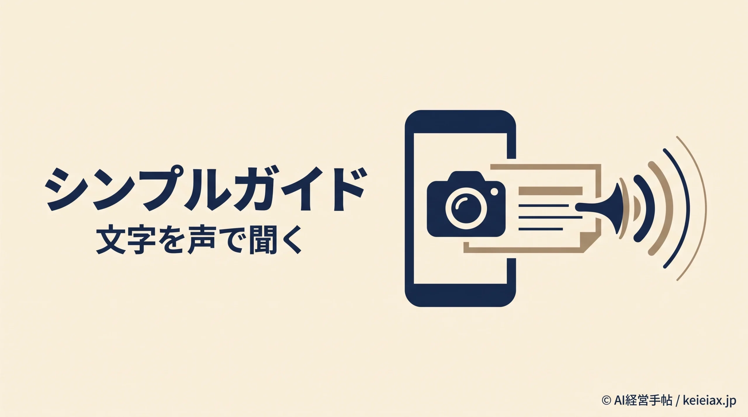 ジェミニのシンプルガイドの使い方【カメラで小さな文字を音声説明】
