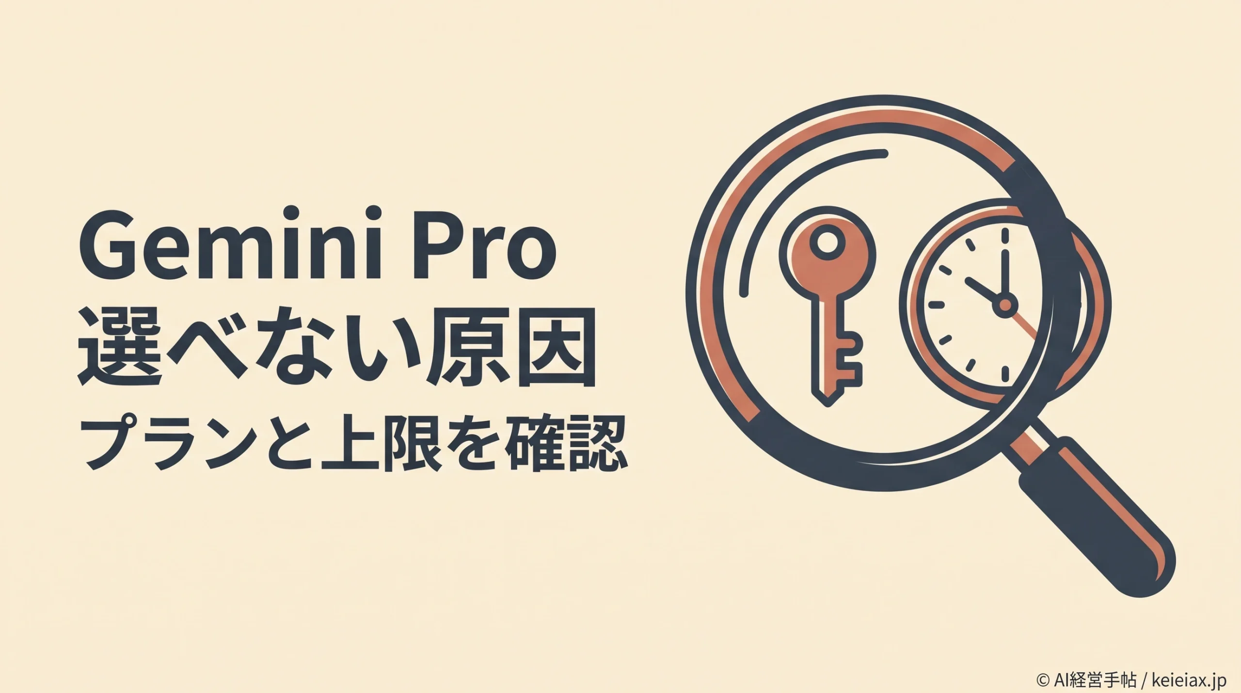 GeminiでProやFlashが選べない原因は？無料版は10月9日からFlash-Liteだけに