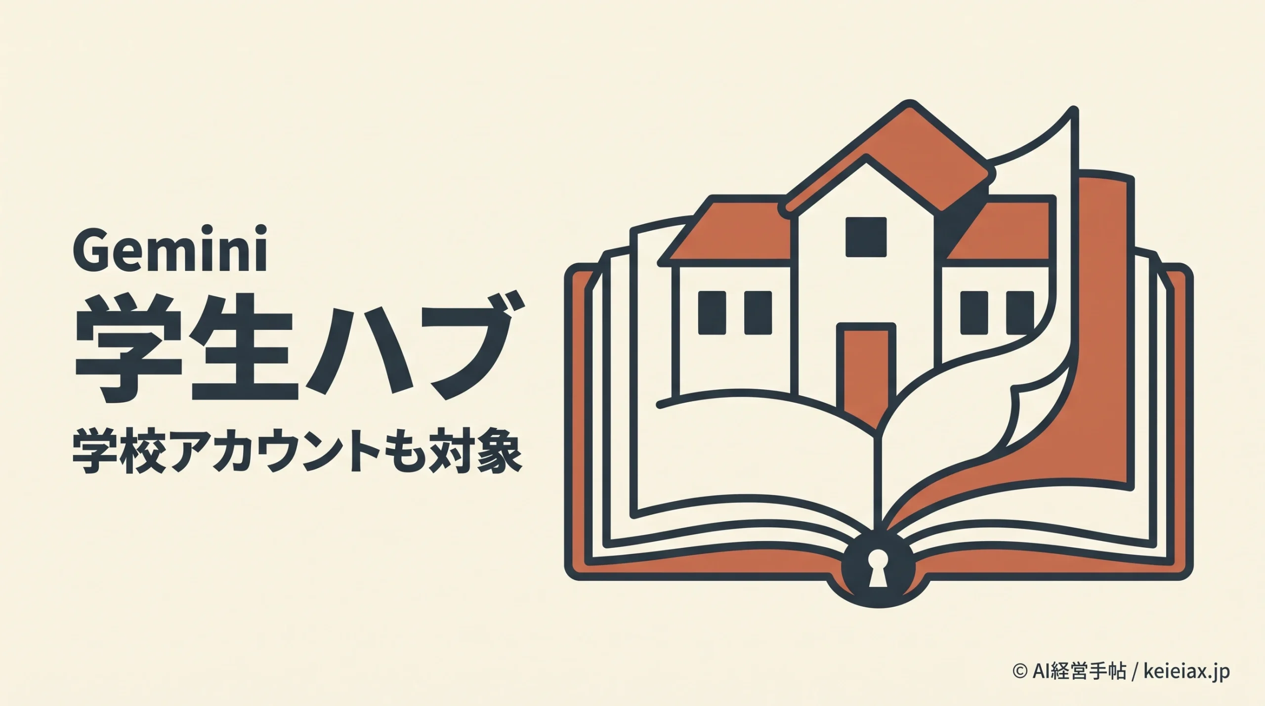 Geminiの学生ハブが学校アカウントでも利用可能に　学習ノート・クイズを探す入口