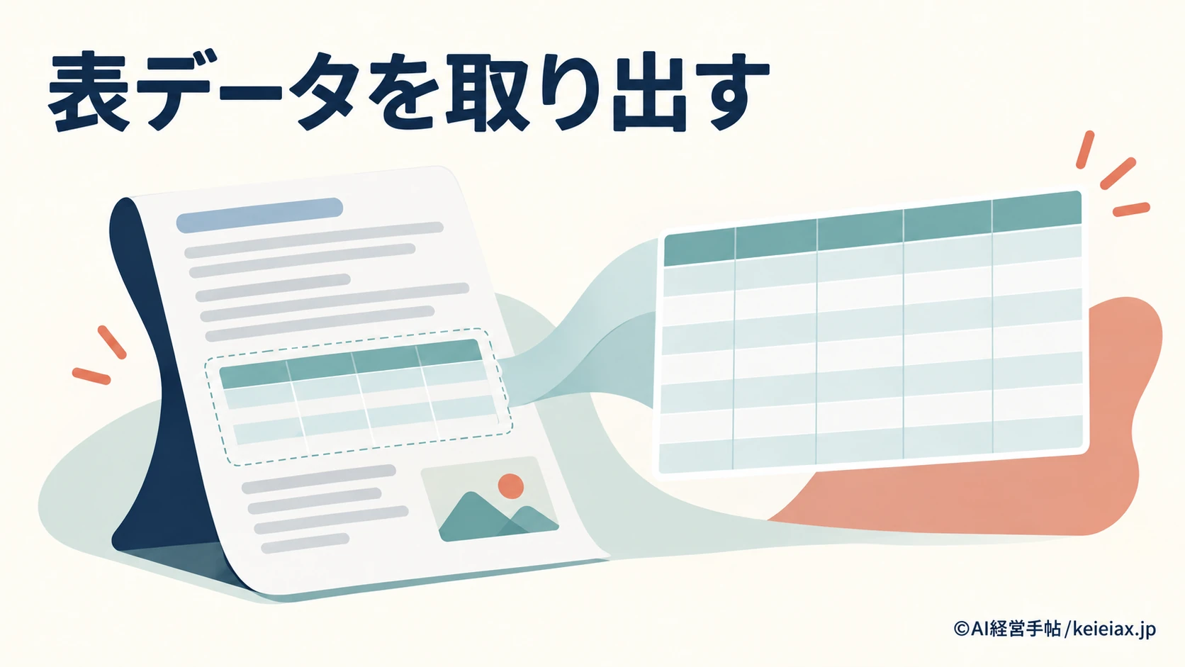 Geminiの表をスプレッドシートへエクスポートできない時の対処法【画像つきの表は対象外】