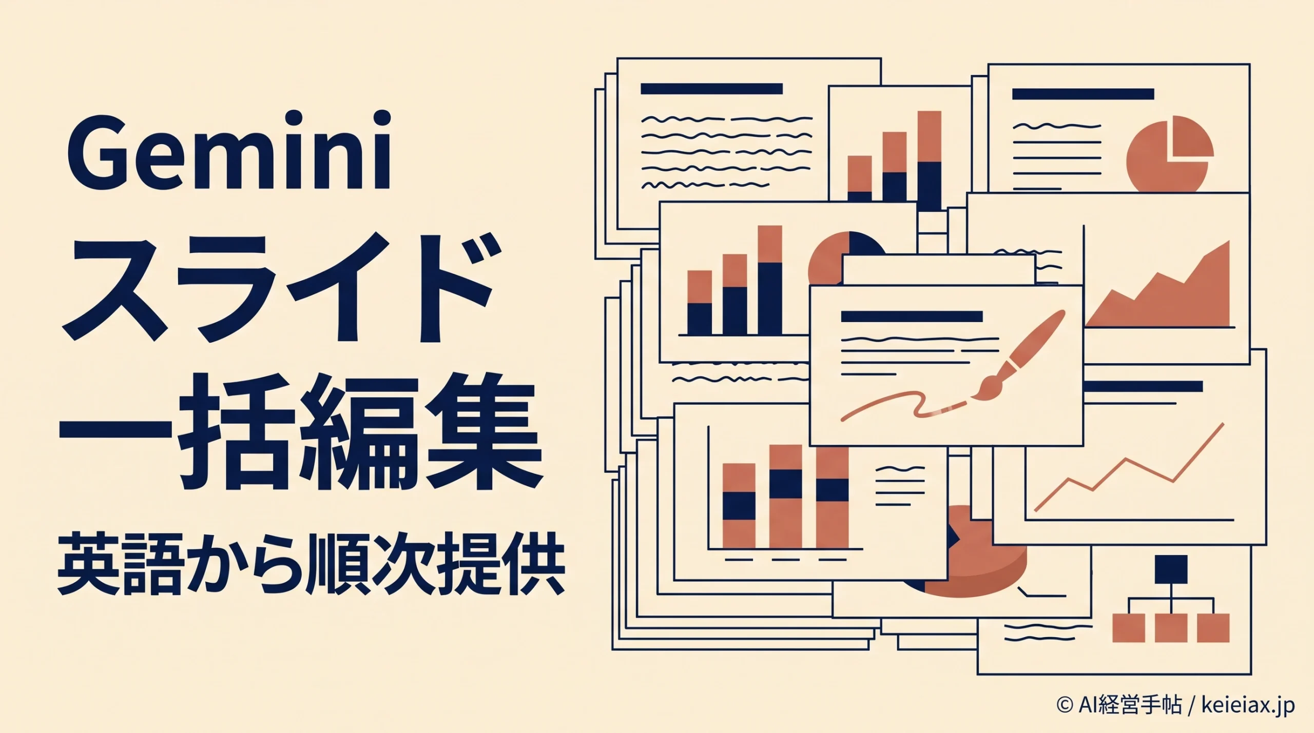 GoogleスライドのGeminiが一括編集に対応【文字・配色を資料全体で変更できる英語先行機能】