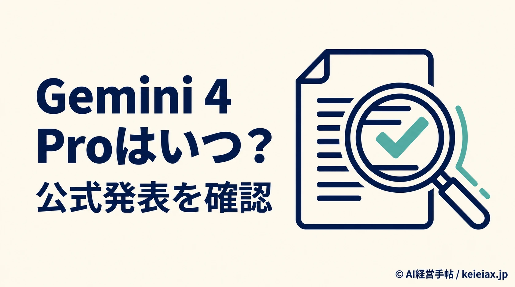 Gemini 4 Proはいつ？Argon一般公開後も次のモデル名・提供日は未発表