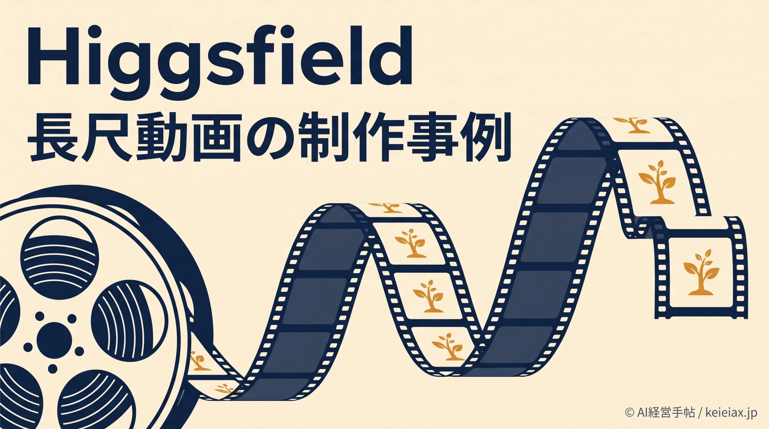 Higgsfieldの長い動画を10分超に　OpenAIが紹介した解説動画の制作事例