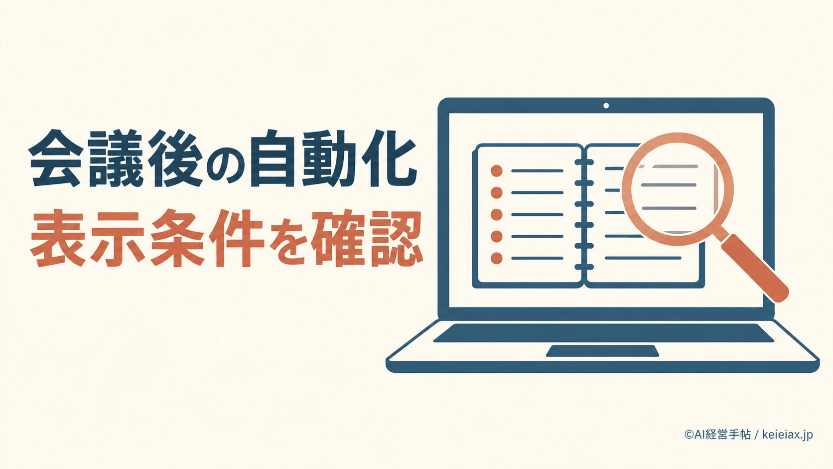 Google Meetの会議後の自動化が表示されない原因　自動メモ生成がオフ・スマホから参加・対象外のプランを確認