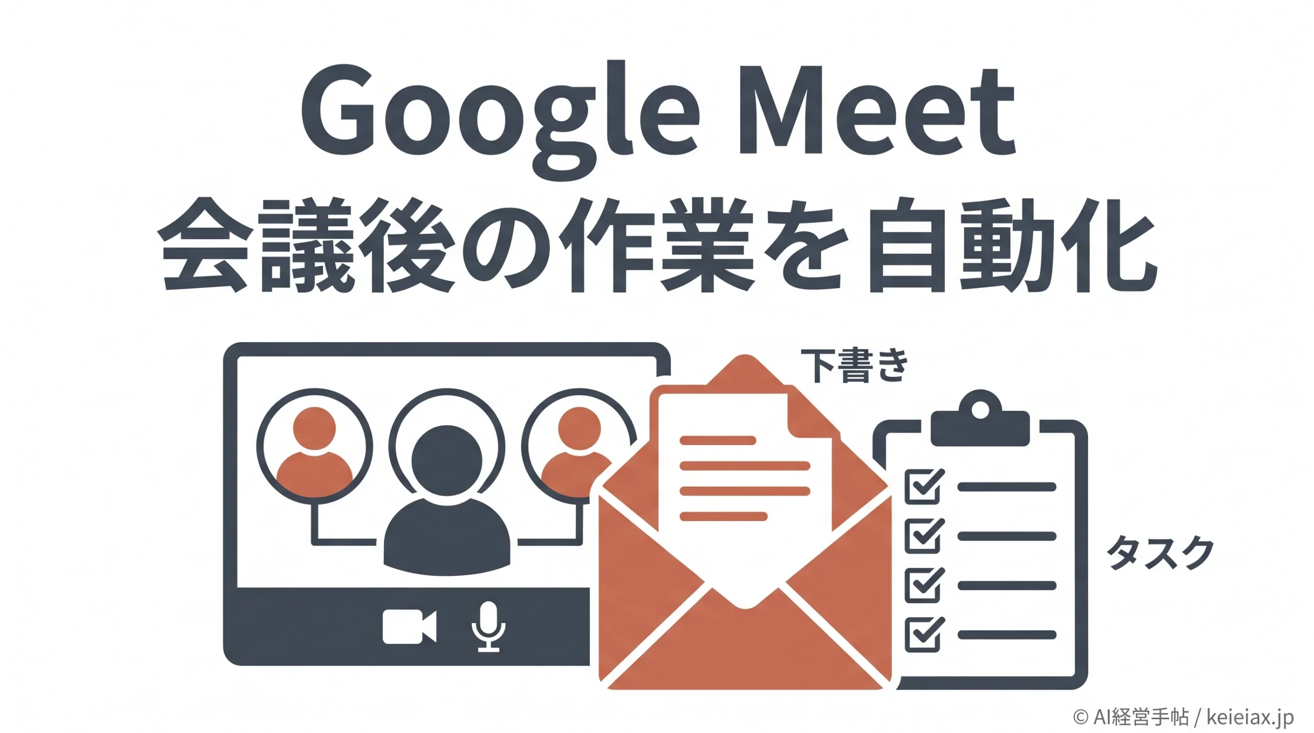 Google Meetが会議後の作業を自動化　メール下書きとタスク登録の2機能に対応