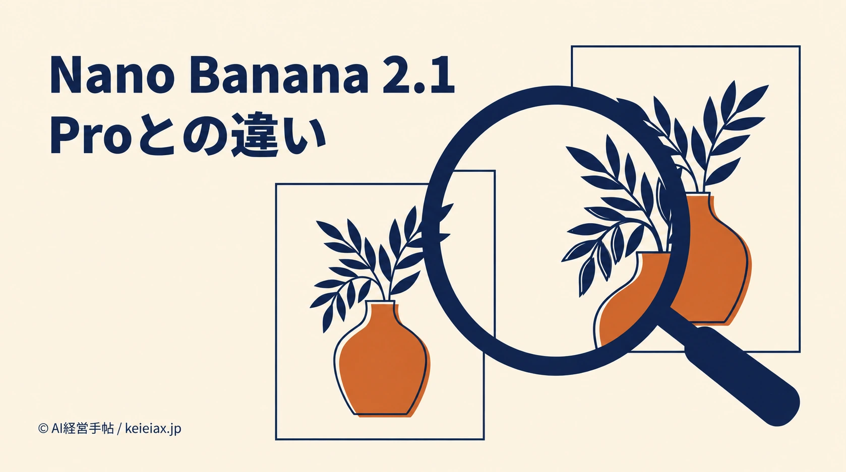 Nano Banana 2.1(ナノバナナ2.1)とNano Banana Proの違いを比較　公式評価10項目すべてで2.1が上回る