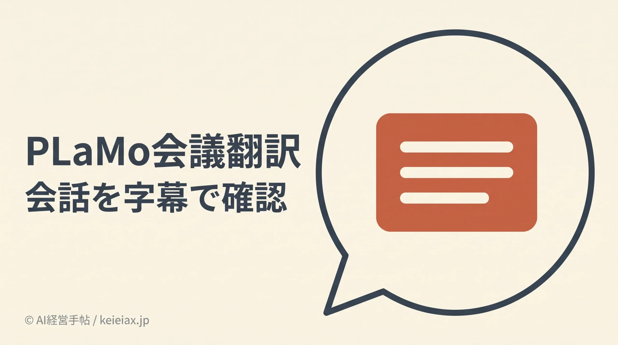PLaMo(プラモ)の会議翻訳の使い方【Zoom・Meet・Teams対応・15言語から選択】