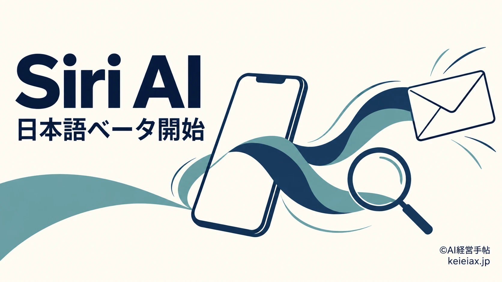 AppleがSiri AIの日本語ベータを提供開始【メールの下書きや画面への質問に対応】