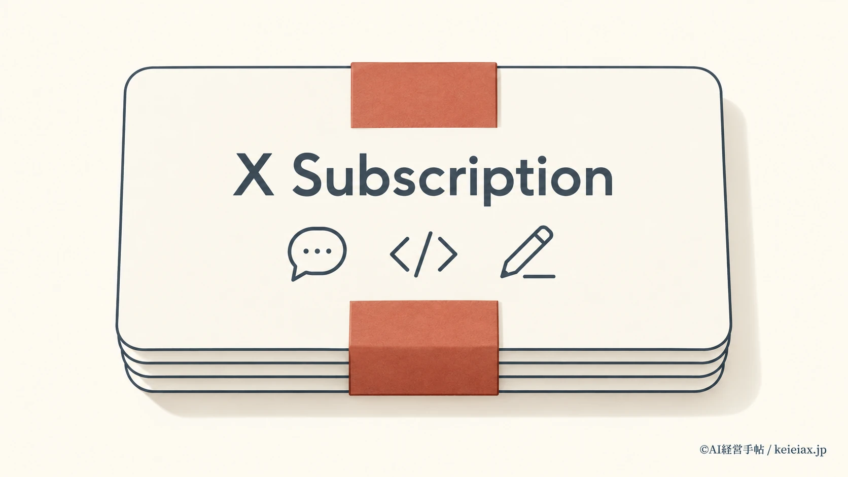 X Subscription(Xサブスクリプション)とは　Grok・Cursor・Xプレミアムを1つにまとめた新プランの料金と特典